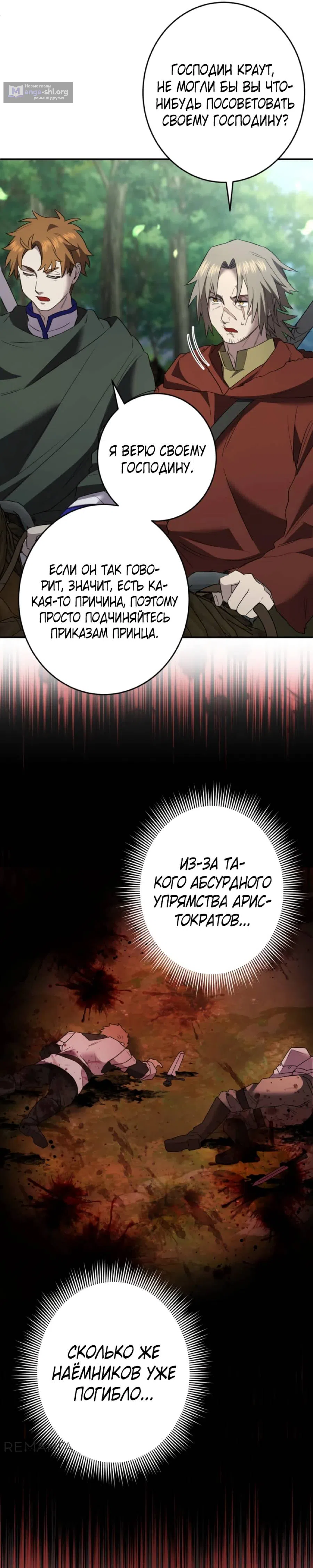 Страница 31 главы 50 манги Моя перевёрнутая жизнь в качестве моба