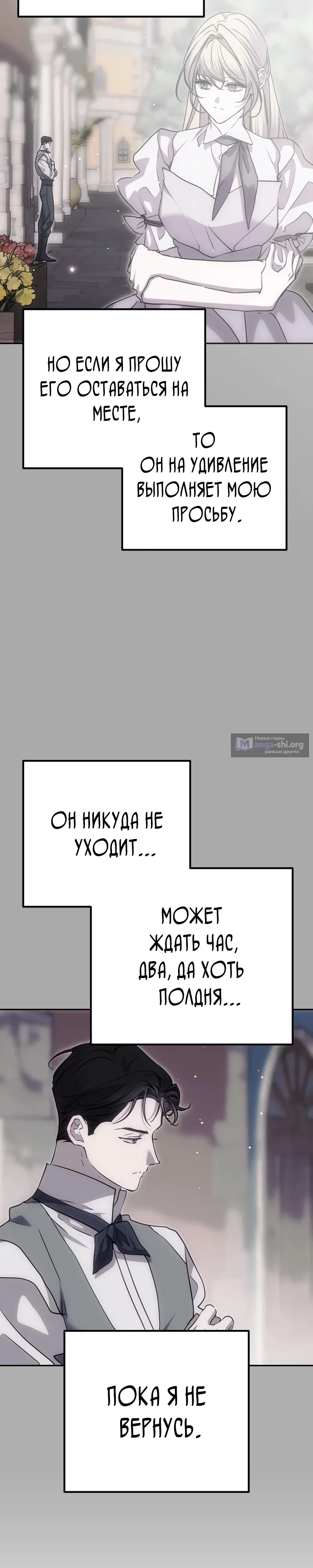Страница 33 главы 50 манги Безнравственный скандал