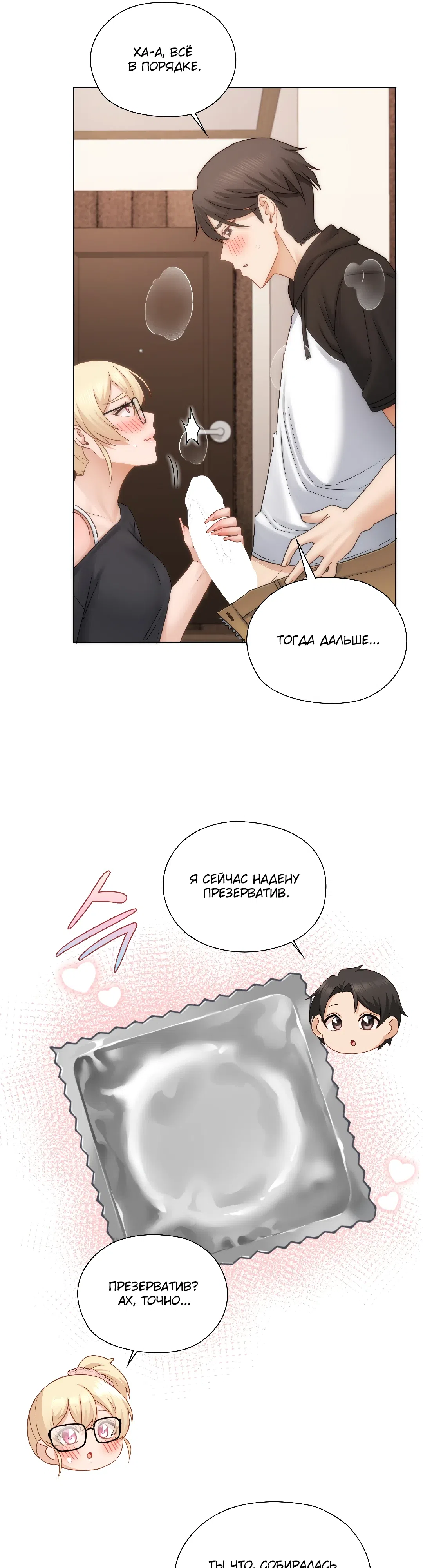 Страница 25 главы 50 манги Она предлагает завести гарем