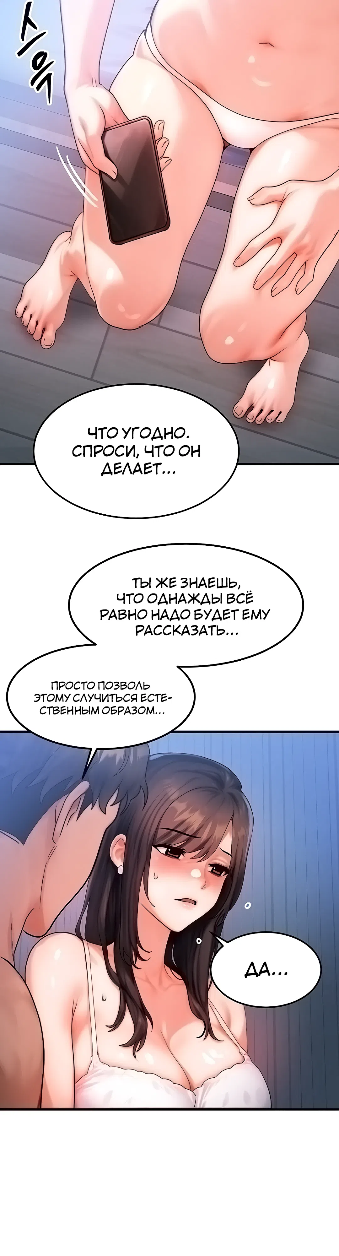 Страница 32 главы 50 манги Моё тело подменили