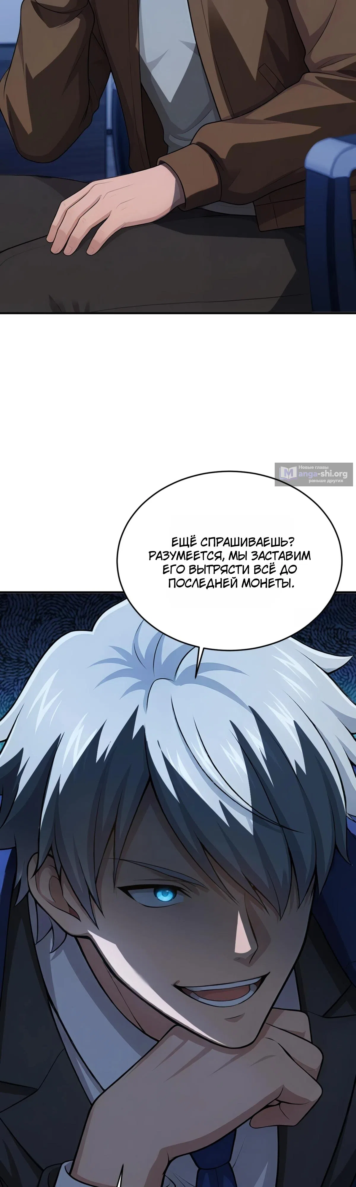 Страница 29 главы 50 манги Игра на выживание