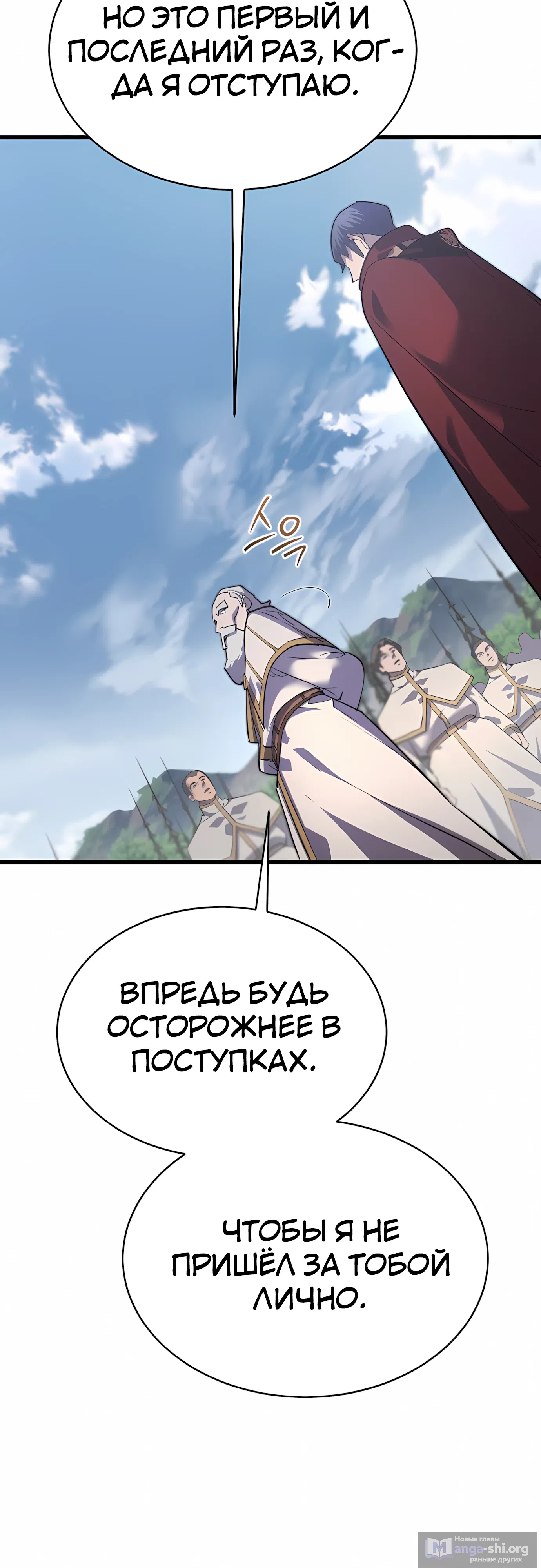 Страница 36 главы 50 манги Гениальный волшебник с кулаками / The Genius Mage Who Uses His Fists