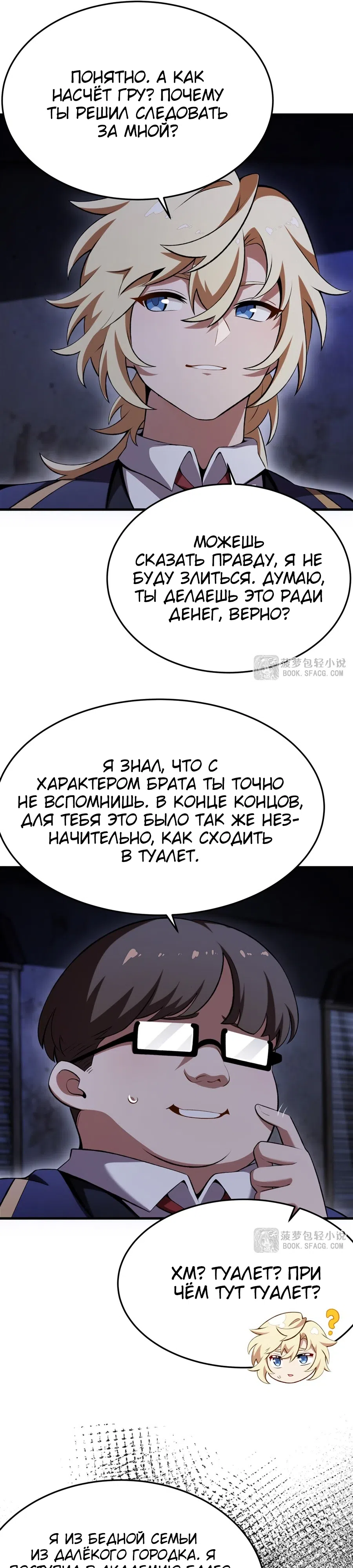 Страница 10 главы 50 манги Желтоволосый злодей хочет счастья / The Yellow-Haired Villain in Female Main Character's Novel Wants Happiness