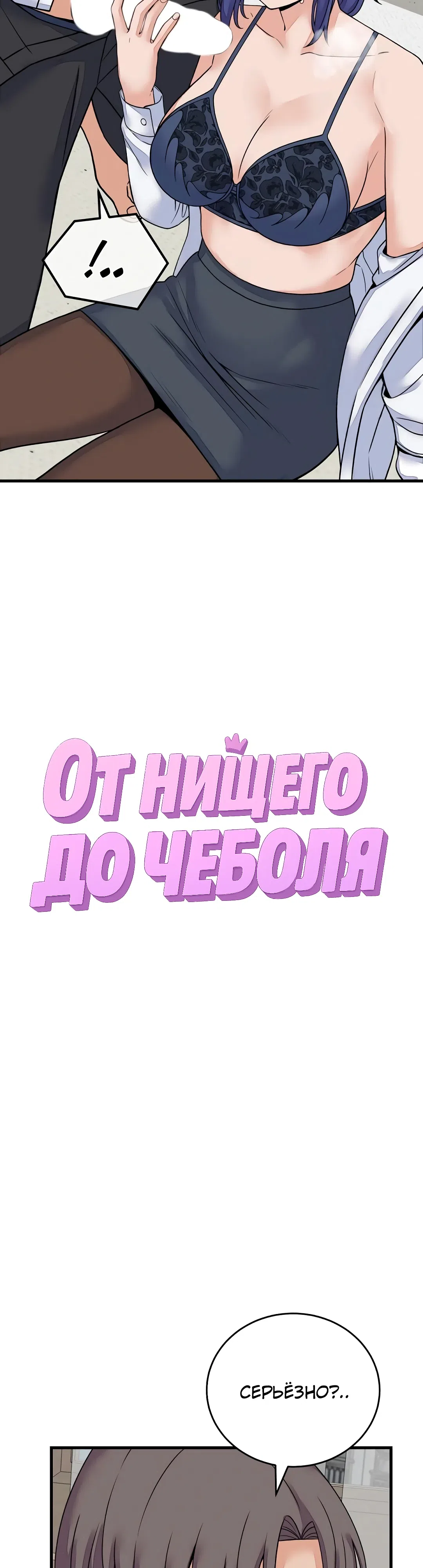 Страница 5 главы 50 манги От нищего до Чеболя