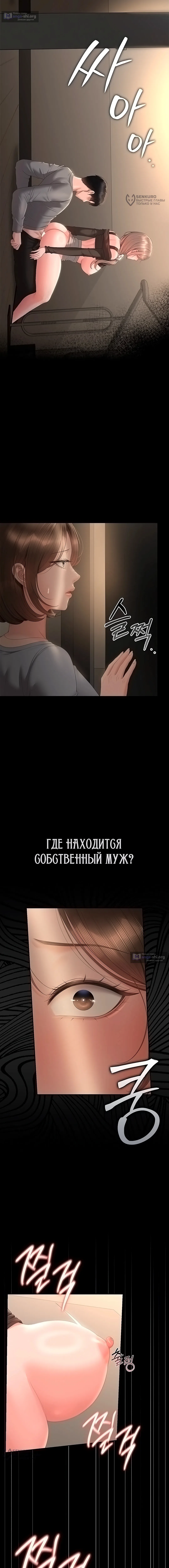 Страница 16 главы 50 манги Стал управляющим дома