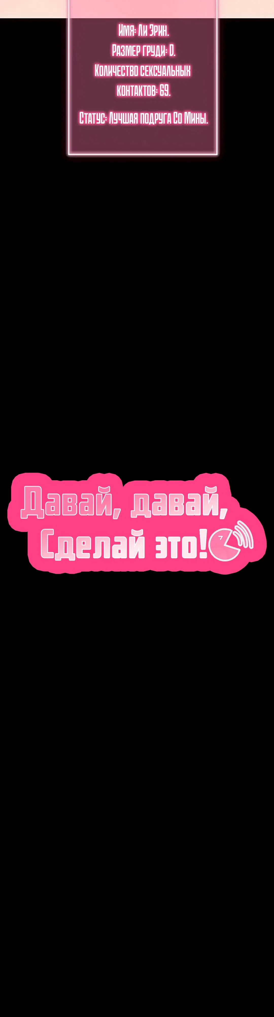 Страница 5 главы 50 манги Давай, давай, сделай это!