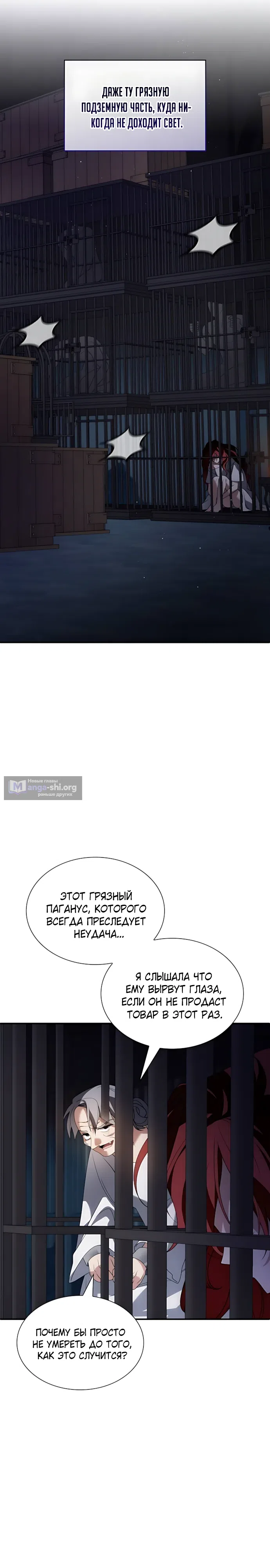 Страница 36 главы 50 манги Благородные снаружи, безобразные внутри