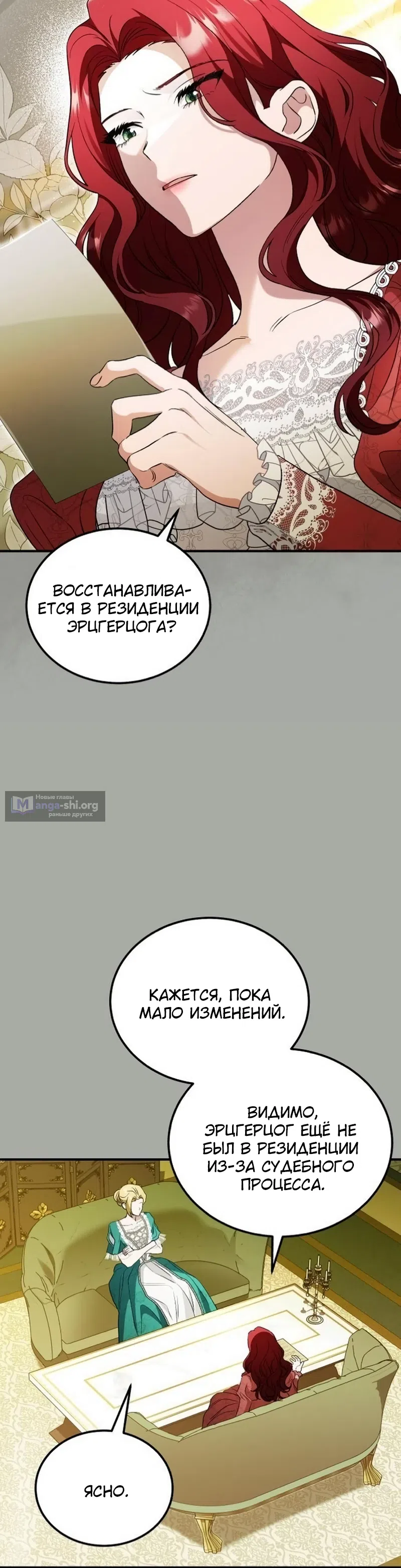 Страница 32 главы 50 манги Цветок эрцгерцога в опасности