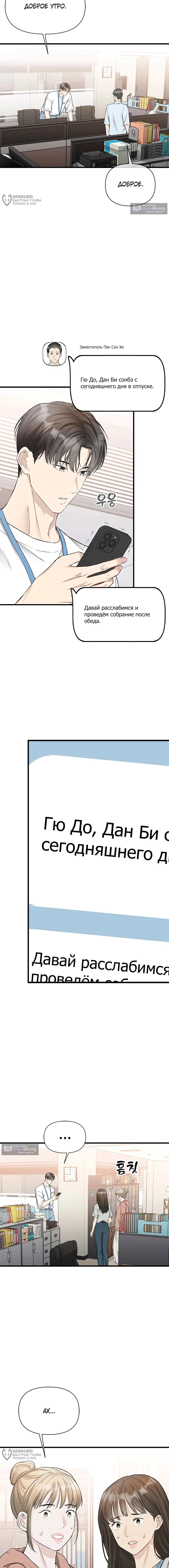 Страница 9 главы 50 манги Промокая под нежным дождём