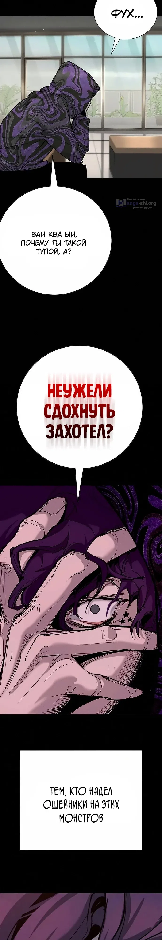 Страница 23 главы 50 манги Завоевание