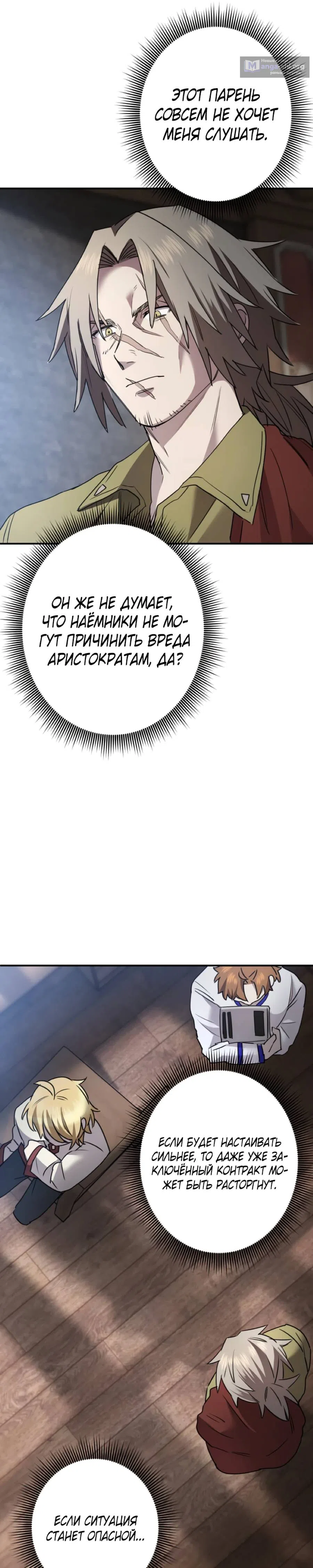 Страница 10 главы 50 манги Моя перевёрнутая жизнь в качестве моба