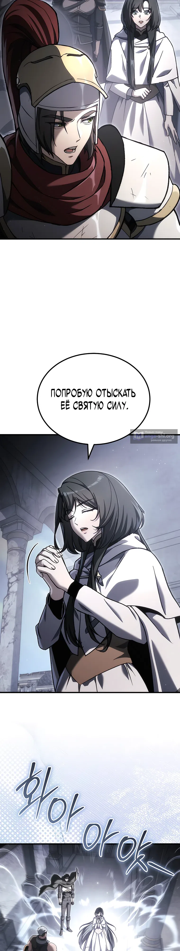 Страница 29 главы 50 манги Игра гениального кузнеца
