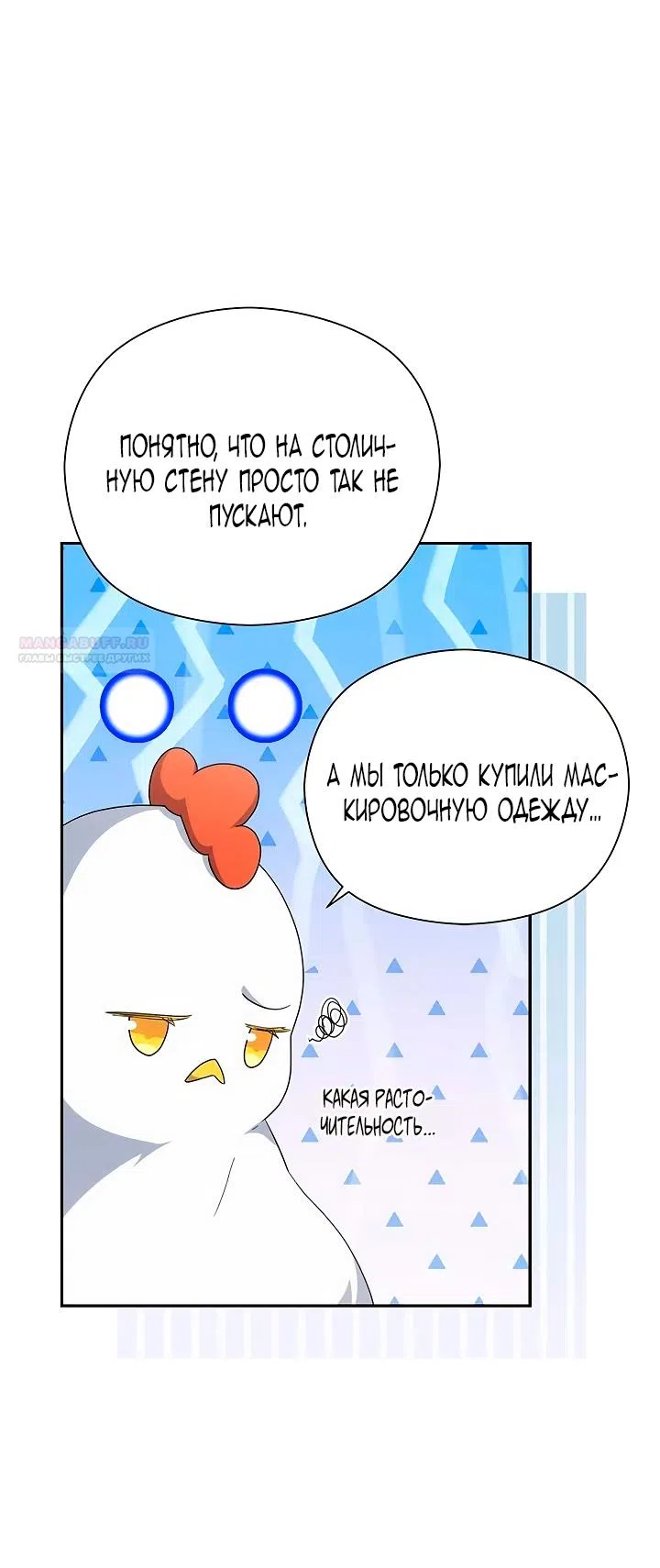 Страница 22 главы 50 манги Принцесса из курятника