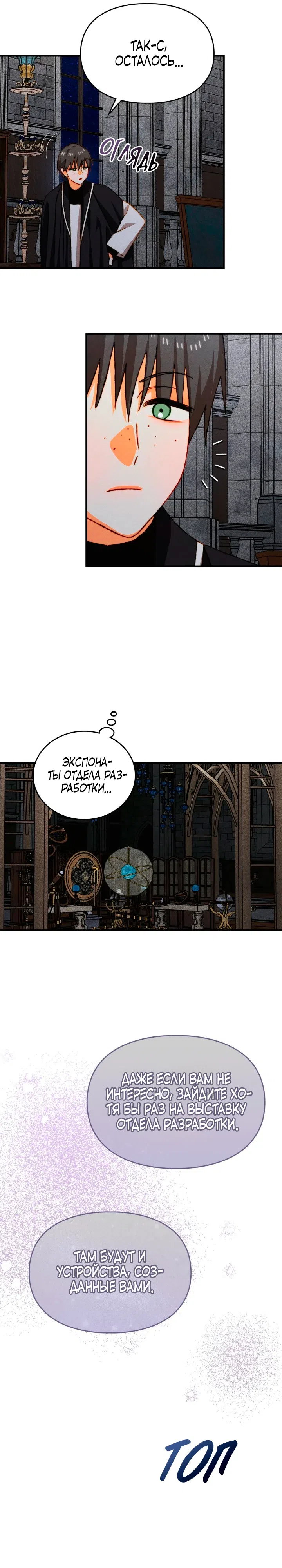 Страница 21 главы 50 манги Приручение имбового героя / Taming an imbalanced hero