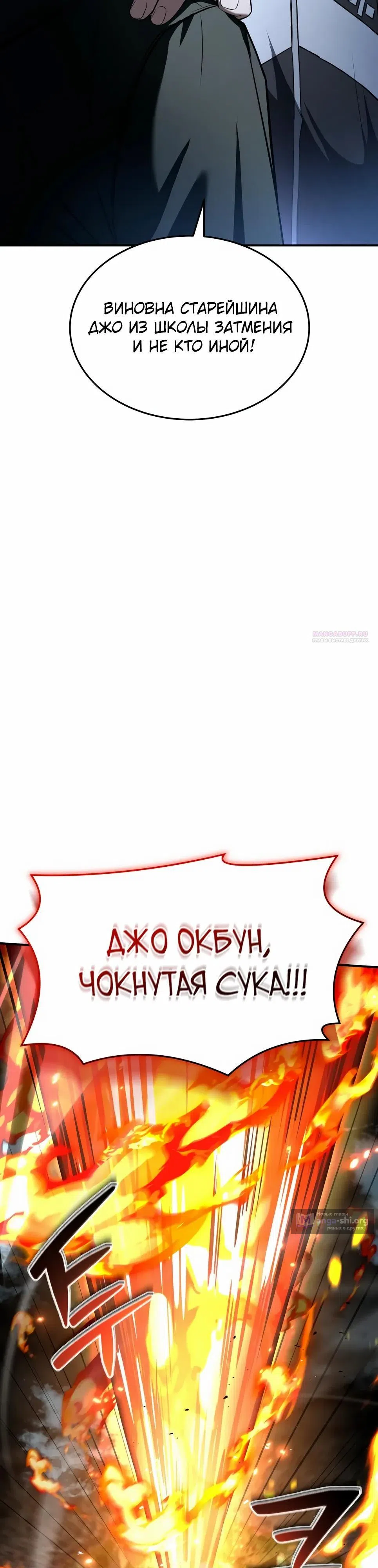 Страница 50 главы 50 манги Собиратель навыков