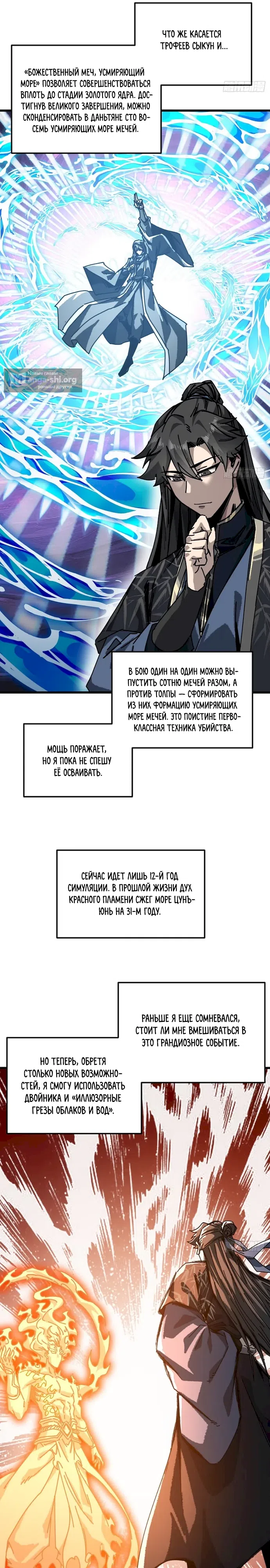 Страница 8 главы 50 манги Я обретаю бессмертие в симуляции