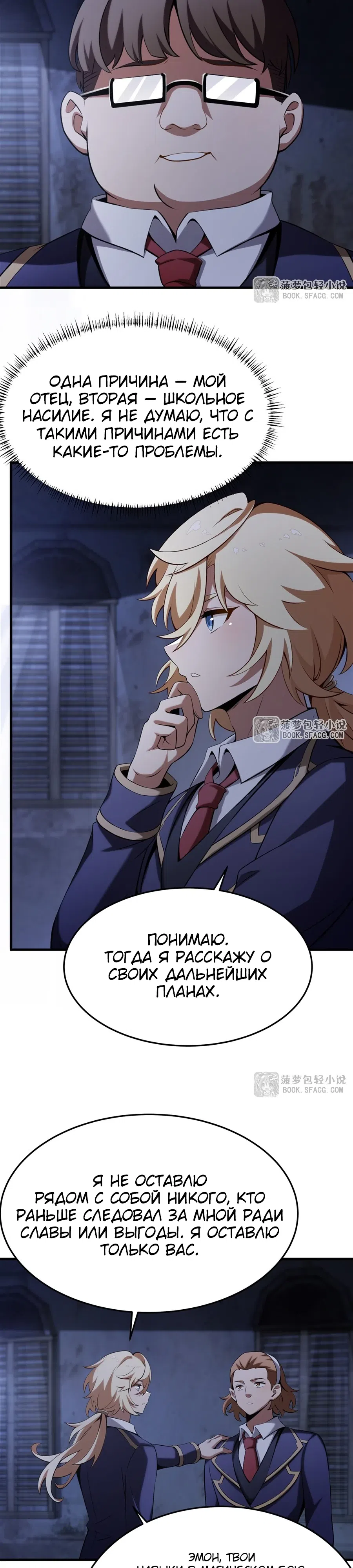 Страница 16 главы 50 манги Желтоволосый злодей хочет счастья / The Yellow-Haired Villain in Female Main Character's Novel Wants Happiness