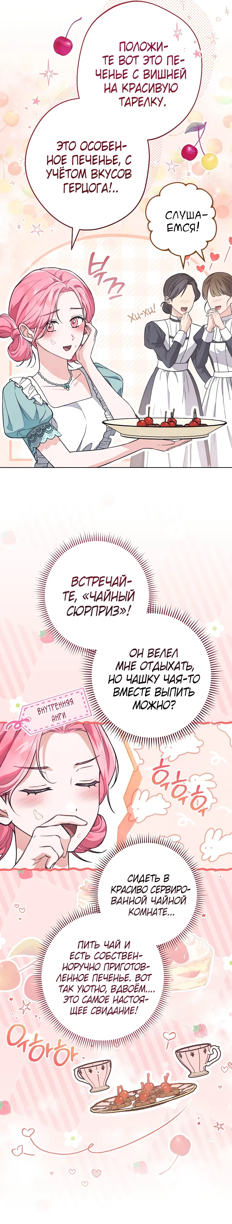 Страница 30 главы 50 манги Одержимость герцога своей женой / The Duke's Wife Obsession