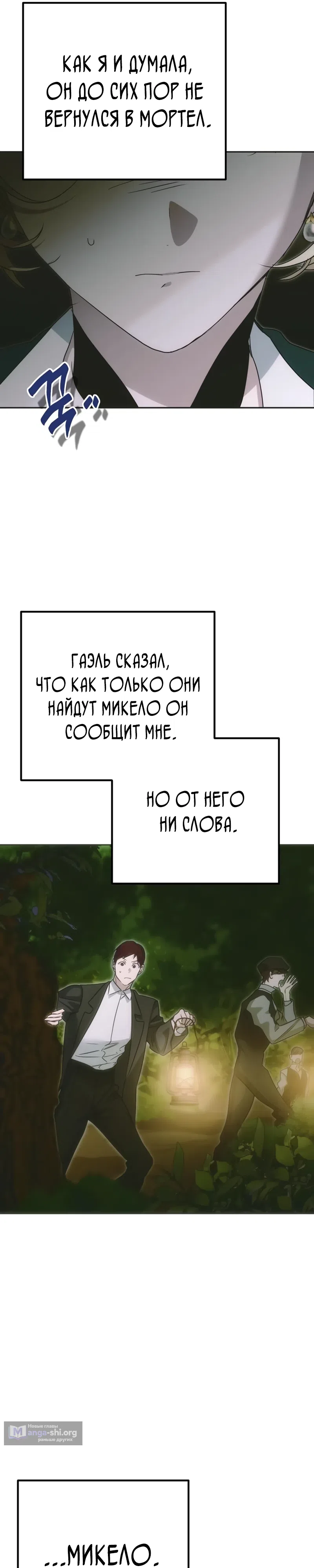Страница 16 главы 50 манги Безнравственный скандал