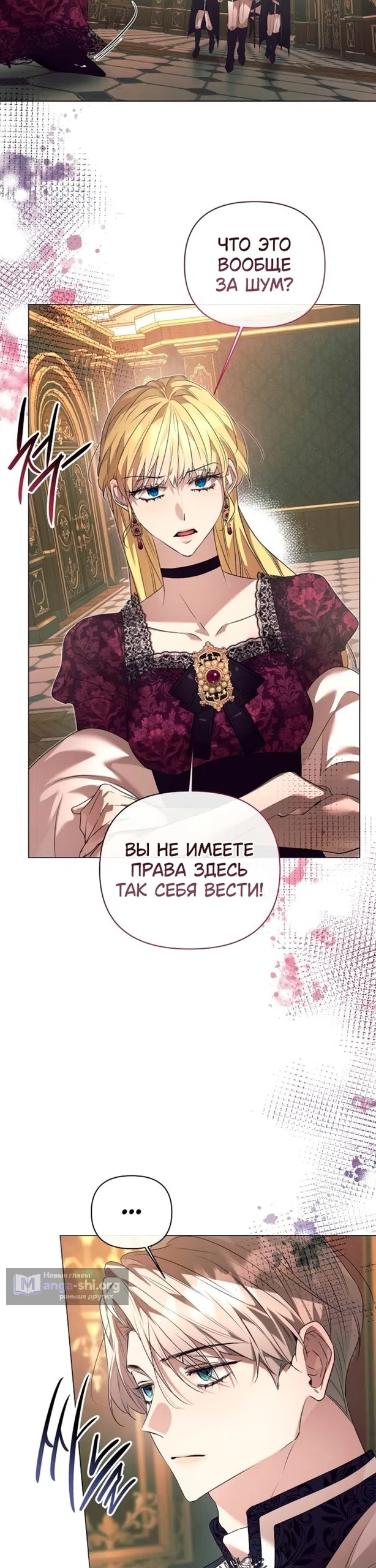 Страница 26 главы 50 манги Этот зверь не спит / The Beast Won't Let Me Sleep