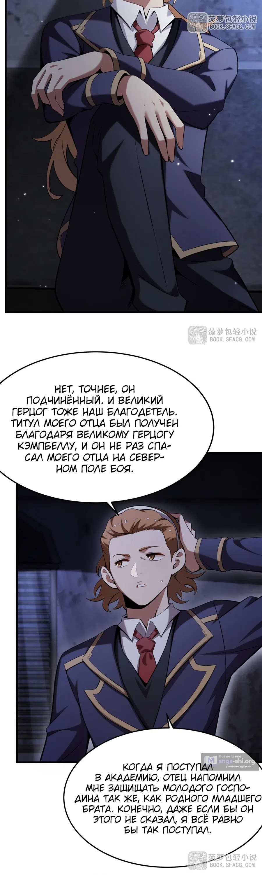 Страница 9 главы 50 манги Желтоволосый злодей хочет счастья / The Yellow-Haired Villain in Female Main Character's Novel Wants Happiness