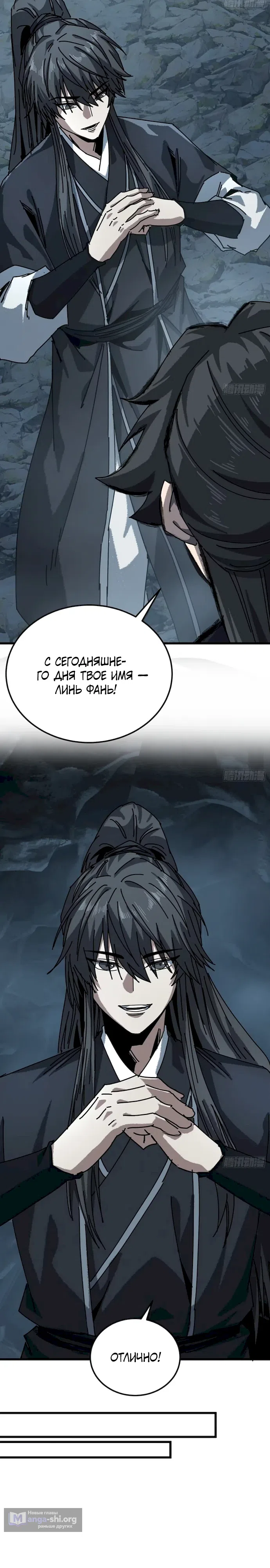 Страница 16 главы 50 манги Я обретаю бессмертие в симуляции