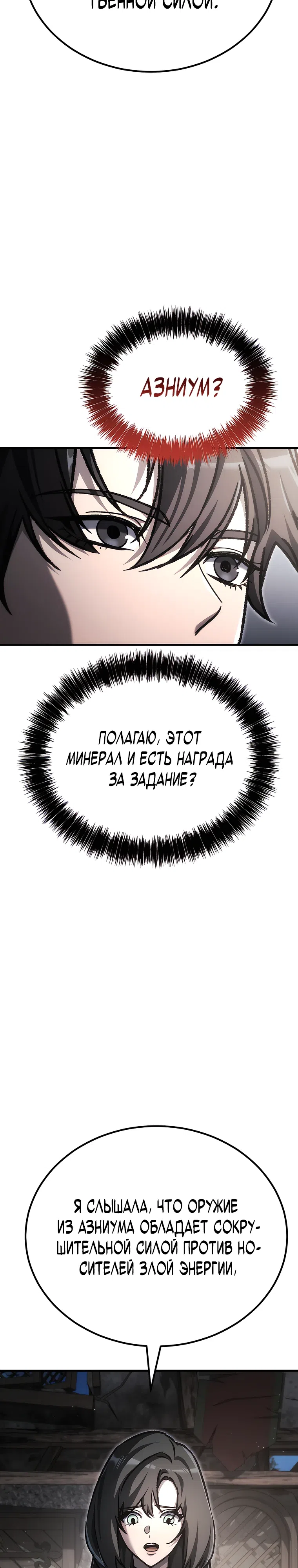 Страница 16 главы 50 манги Игра гениального кузнеца