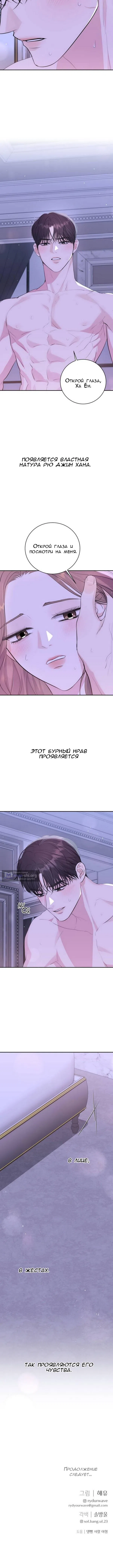 Страница 8 главы 50 манги Вечное лето