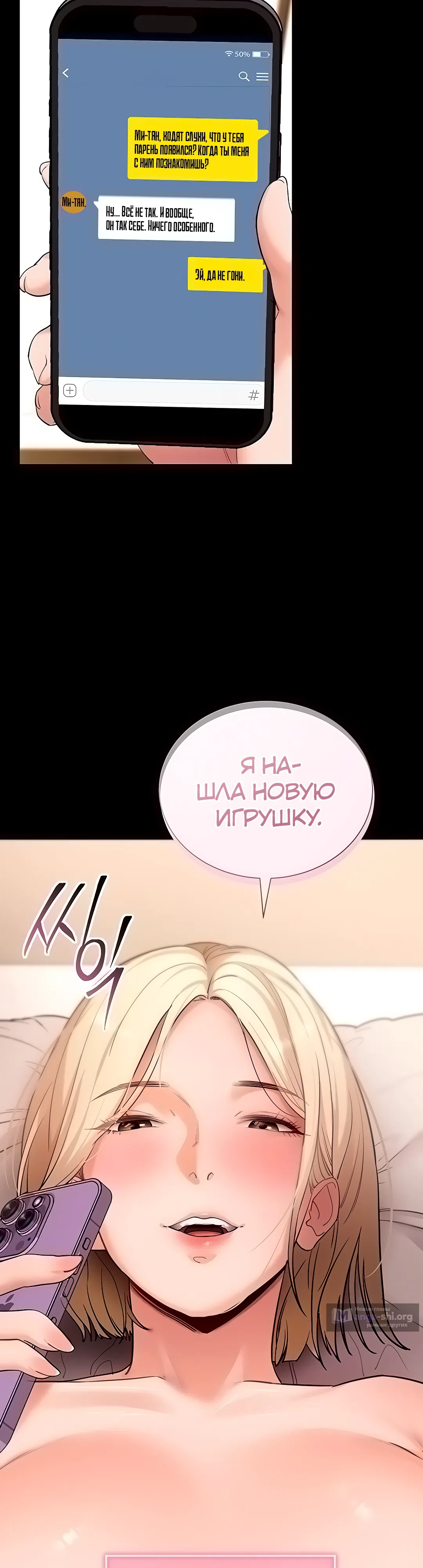 Страница 4 главы 50 манги Давай, давай, сделай это!