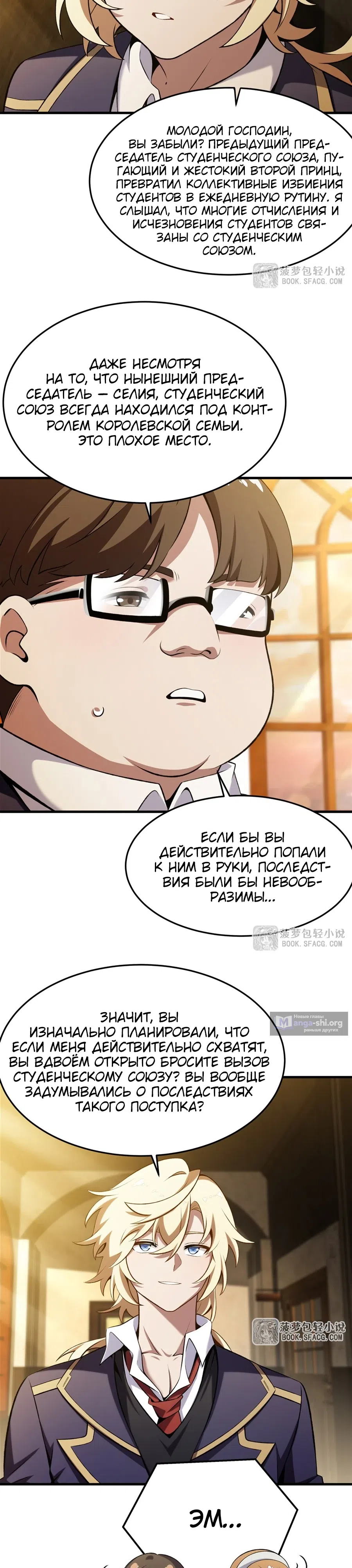 Страница 6 главы 50 манги Желтоволосый злодей хочет счастья / The Yellow-Haired Villain in Female Main Character's Novel Wants Happiness