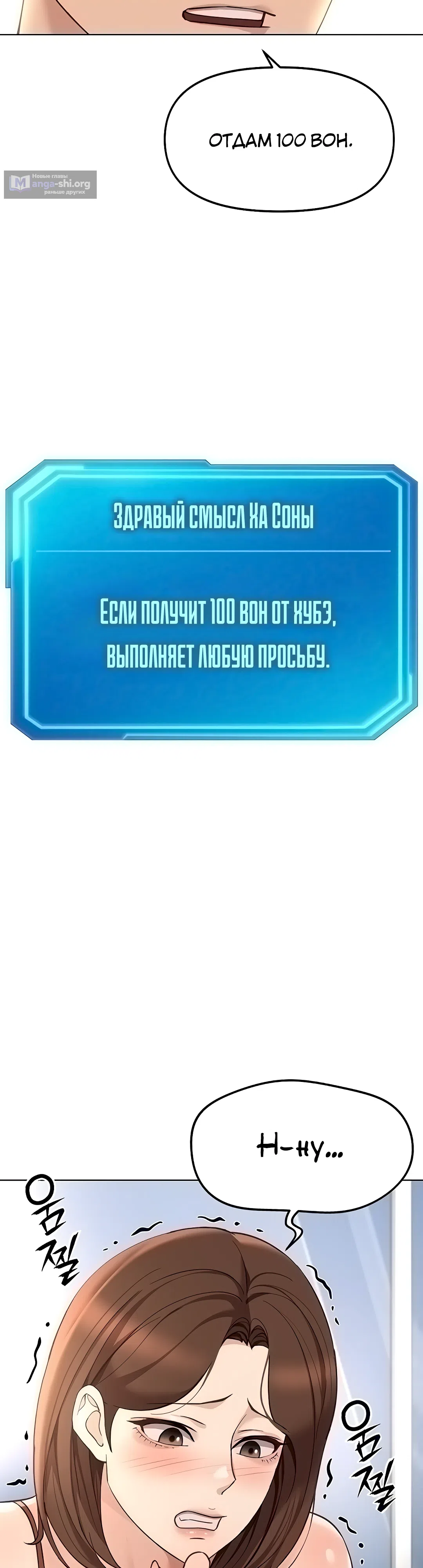 Страница 9 главы 50 манги Программа модификации здравого смысла