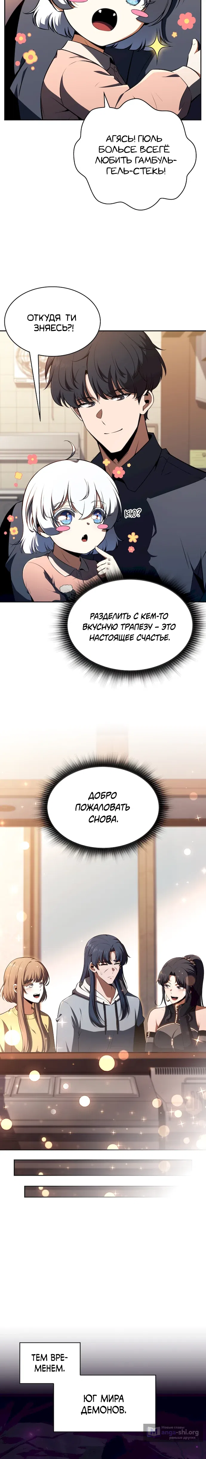 Страница 28 главы 50 манги Ешь и иди