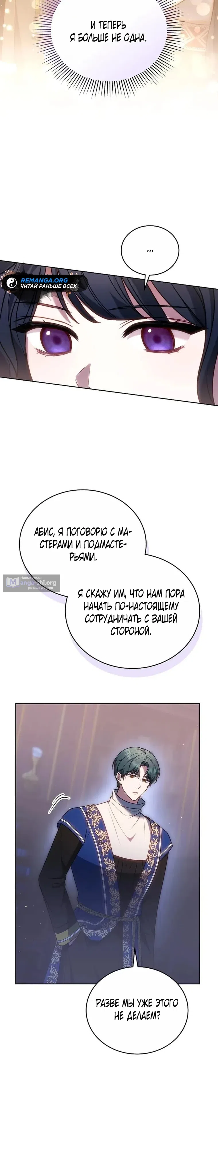 Страница 26 главы 50 манги Игла Императрицы