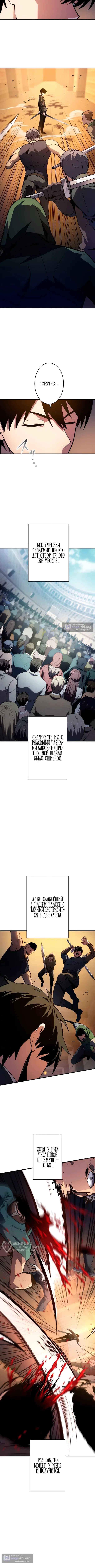 Страница 9 главы 50 манги Регрессия Темного Мечника