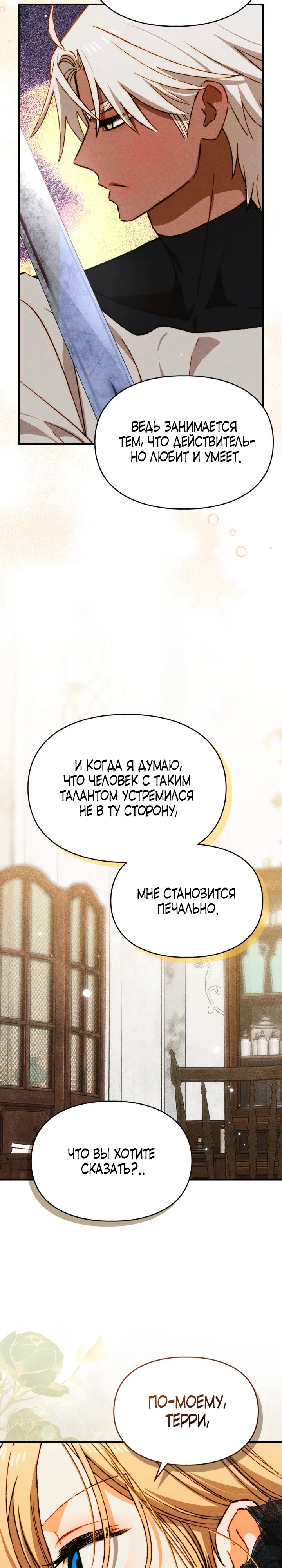 Страница 7 главы 50 манги Приручение имбового героя / Taming an imbalanced hero