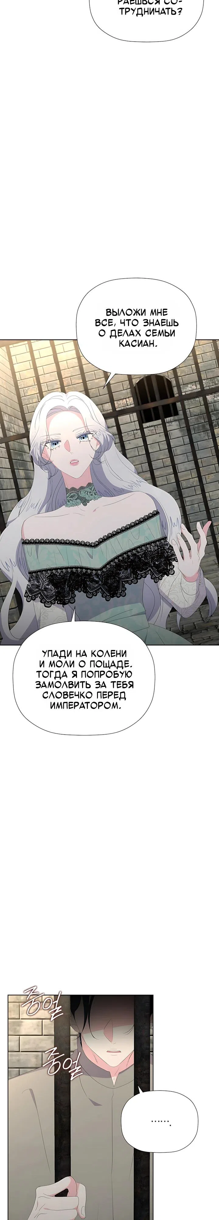 Страница 29 главы 50 манги Смертельно больная злодейка, которая делает лекарства