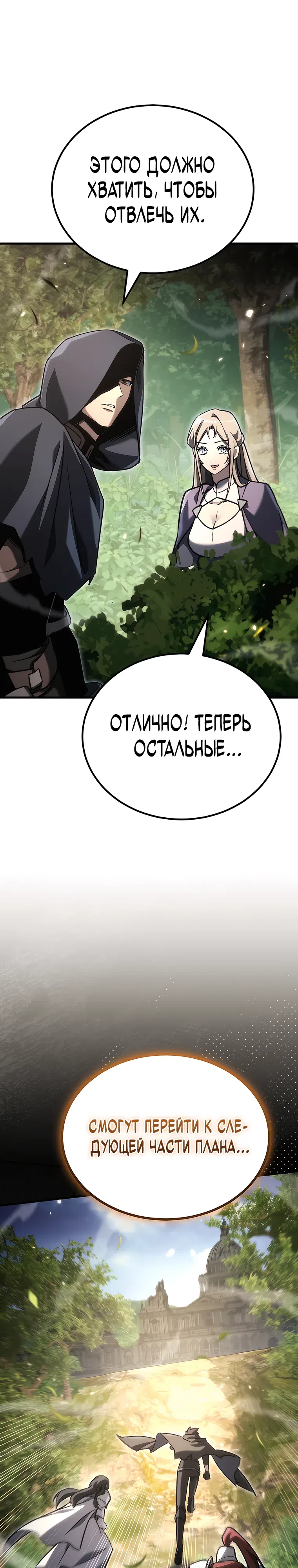 Страница 26 главы 50 манги Игра гениального кузнеца