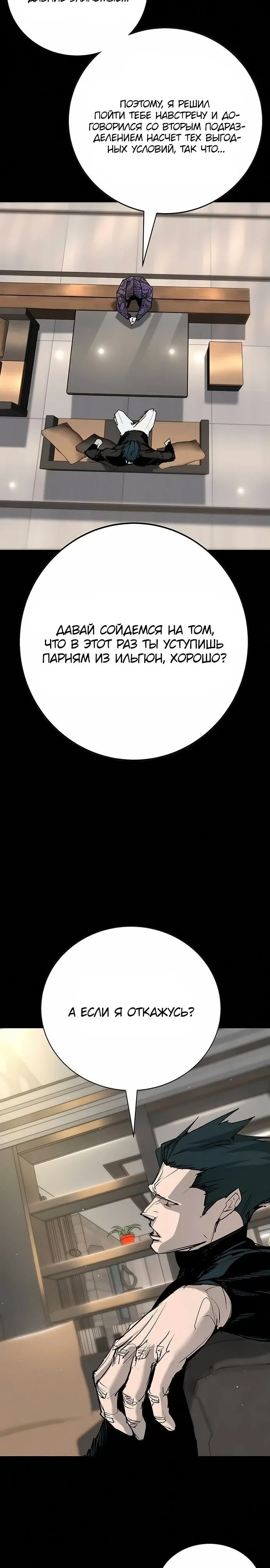 Страница 22 главы 50 манги Завоевание