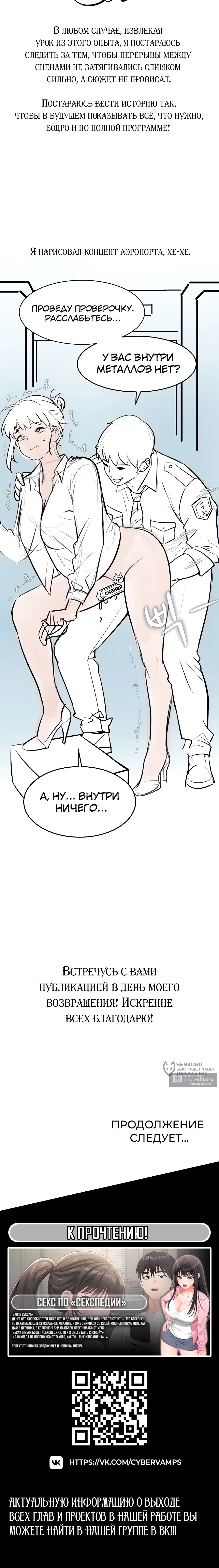 Страница 23 главы 50 манги Особый город разврата