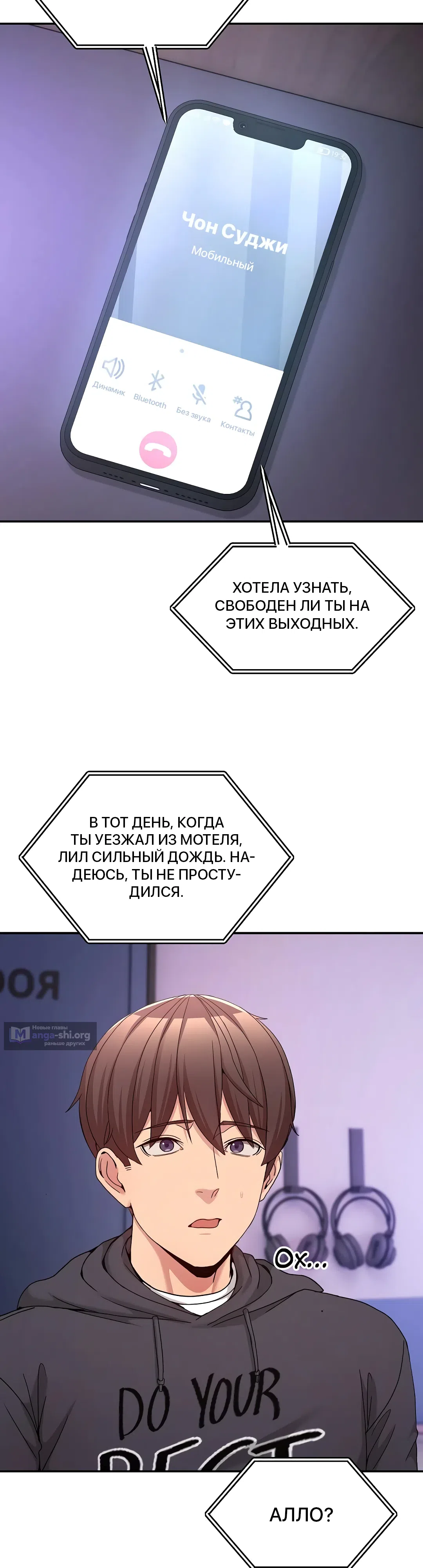 Страница 46 главы 50 манги Чат без мужчин