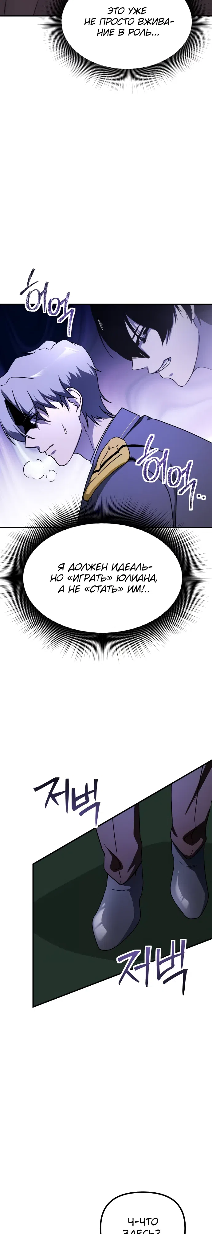 Страница 18 главы 50 манги Идеальный злодей в моём исполнении / Playing the Perfect Fox-Eyed Villain