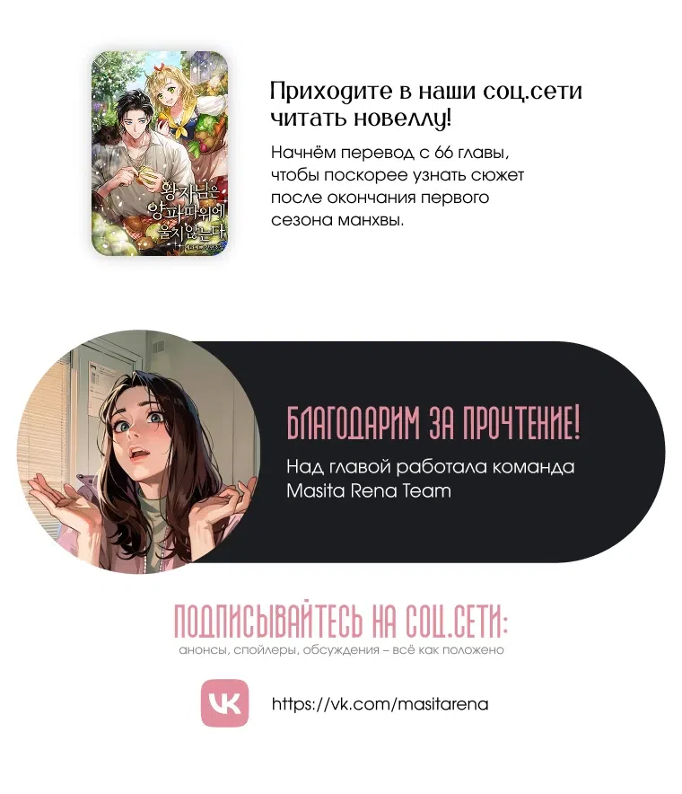 Страница 35 главы 50 манги Принц не плачет из-за лука