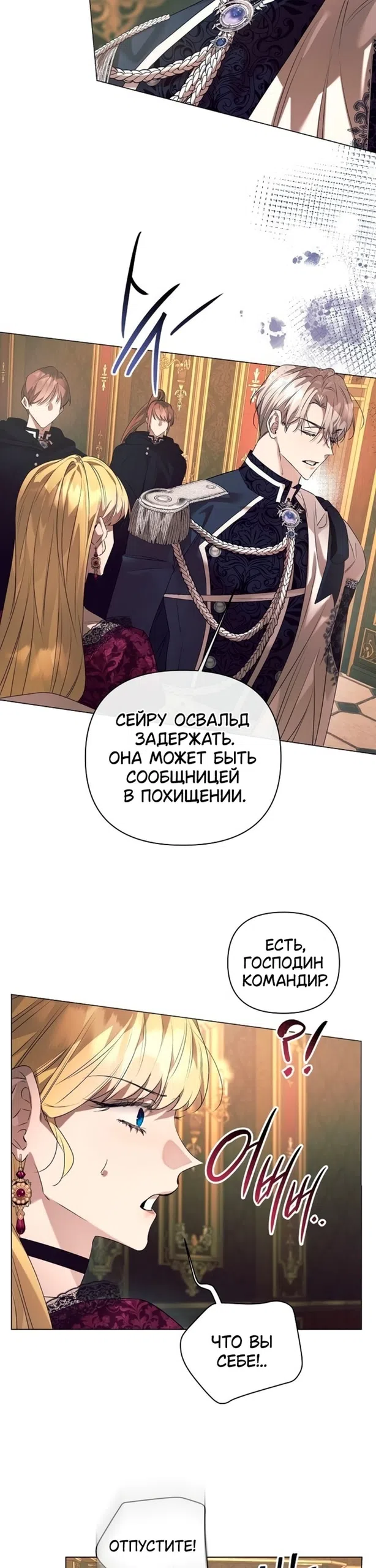 Страница 27 главы 50 манги Этот зверь не спит / The Beast Won't Let Me Sleep