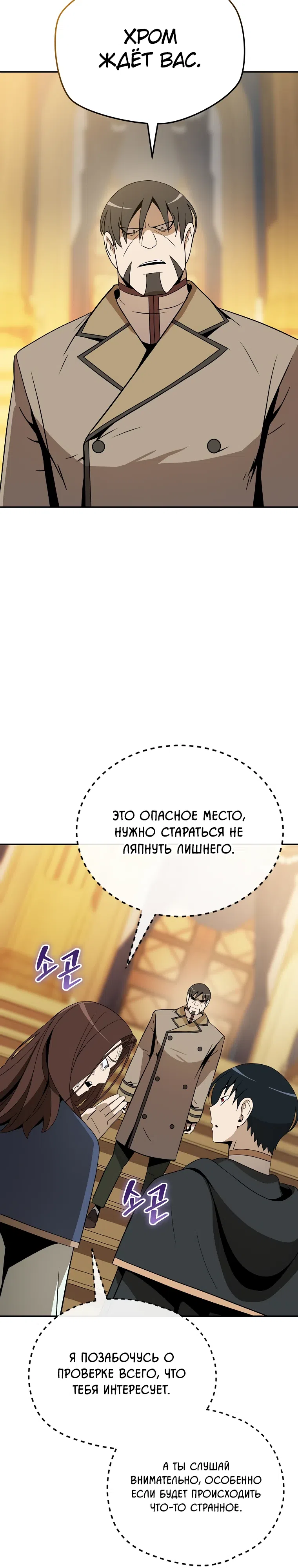 Страница 12 главы 50 манги Пошаговый мастер лабиринта