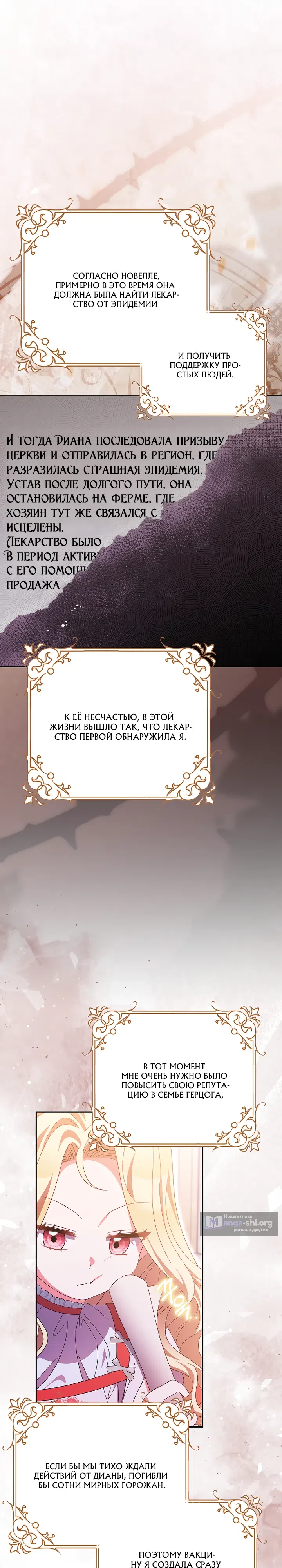 Страница 12 главы 50 манги Лишней была я / The Foreign Object Was Me