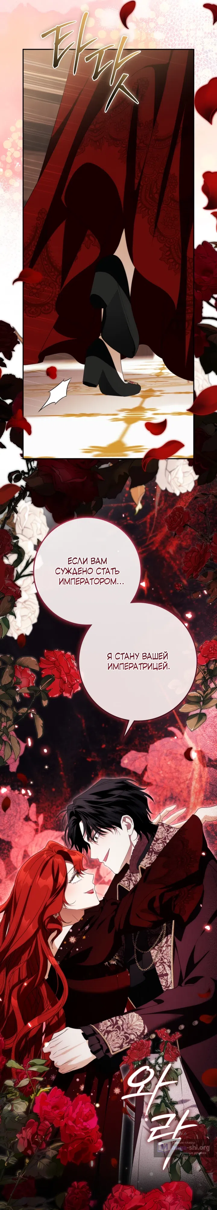 Страница 31 главы 50 манги Падшая герцогиня / Duchess in Ruins