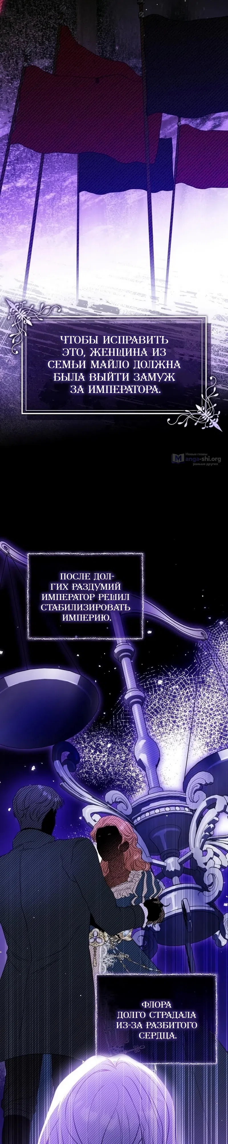Страница 14 главы 50 манги Цветок эрцгерцога в опасности