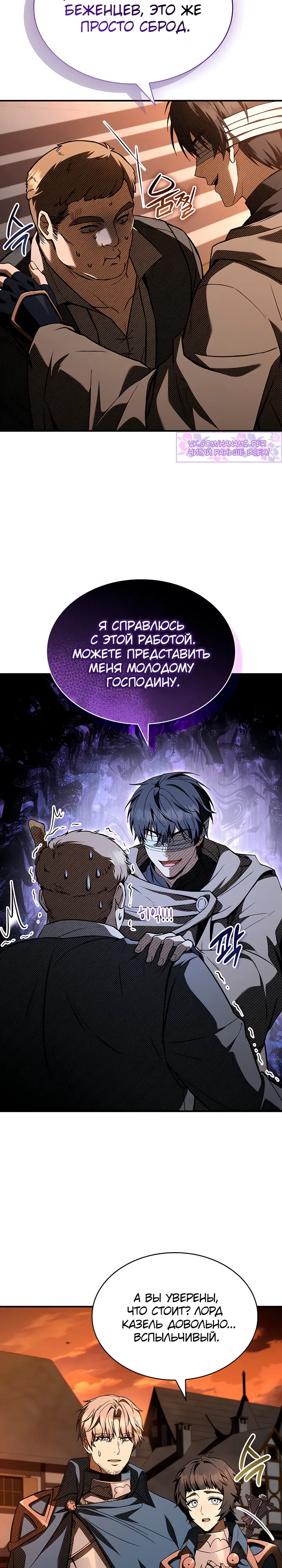 Страница 14 главы 50 манги Ночь бездушных отступников / Night of the Soulless Heathens