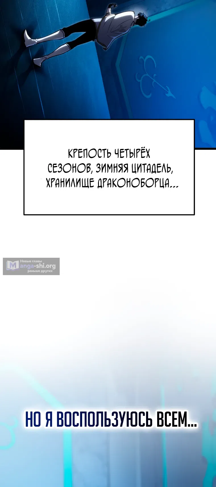 Страница 40 главы 50 манги Непревзойдённая регрессия убийцы драконов / A Dragonslayer's Peerless Regression