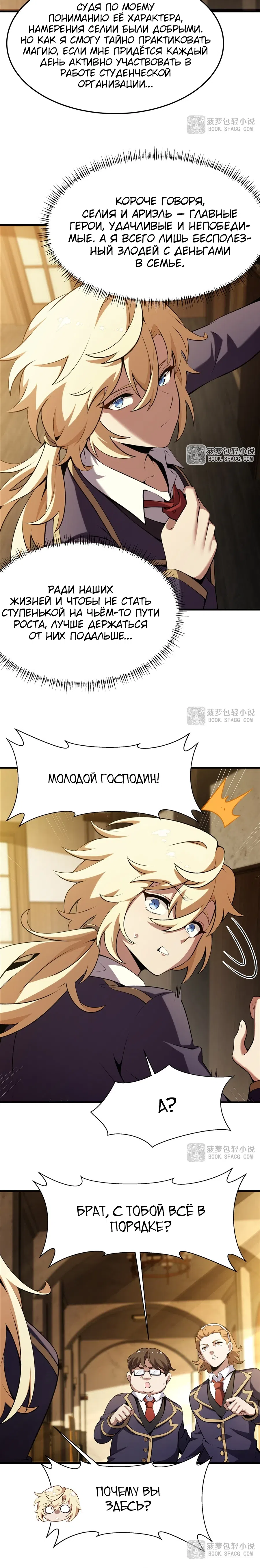 Страница 4 главы 50 манги Желтоволосый злодей хочет счастья / The Yellow-Haired Villain in Female Main Character's Novel Wants Happiness